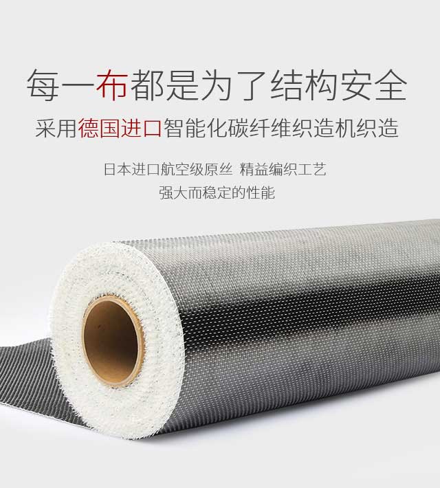 碳纤维布