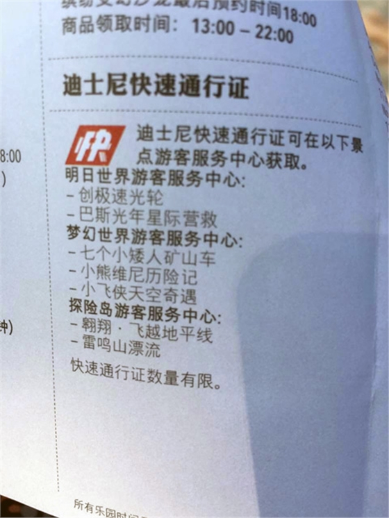 快速通行证领取处 快速通行证领取处