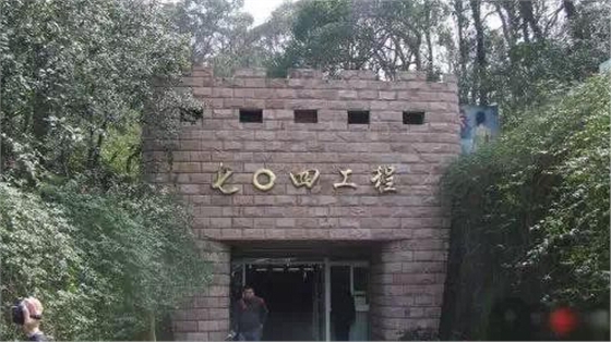 浙江省杭州市 704工程