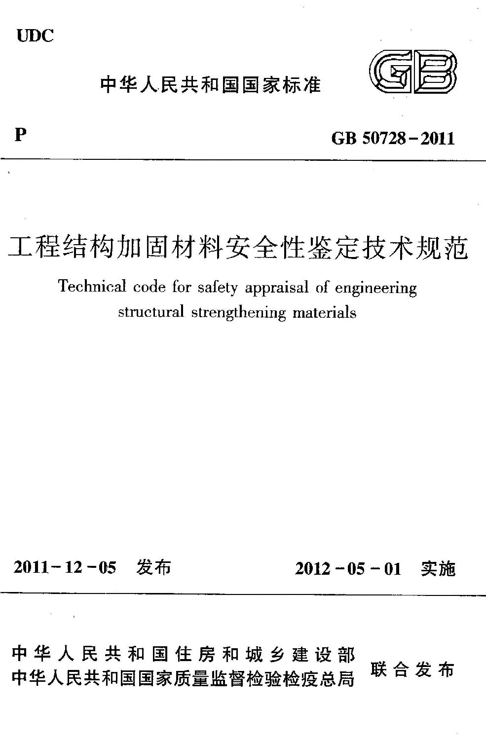 你可能一直都在用不合格的加固材料