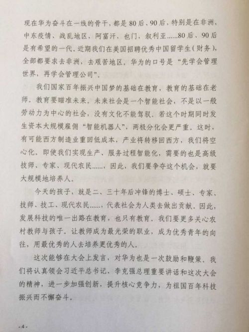 任正非发言文稿