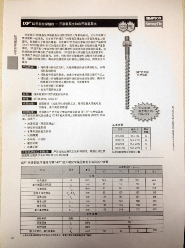 防开裂锚栓