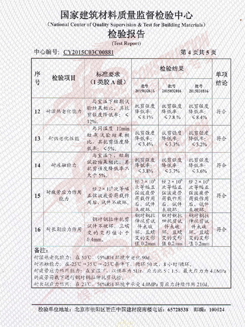 悍马潮湿型植筋胶国家认证