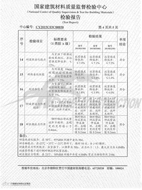 悍马粘钢胶检测报告