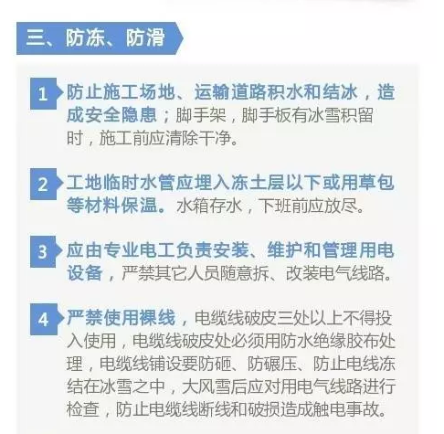 冬季施工，这些防护措施绝对不能忽略！