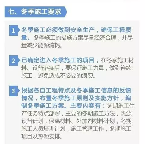 冬季施工，这些防护措施绝对不能忽略！