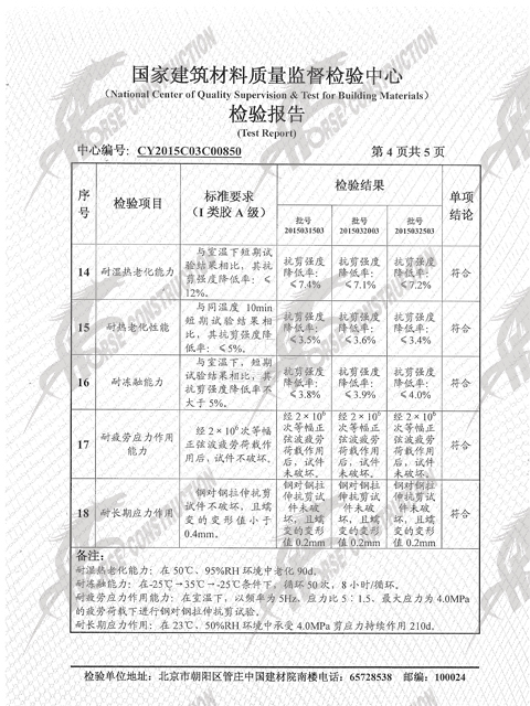 悍马结构胶耐冻融检测报告