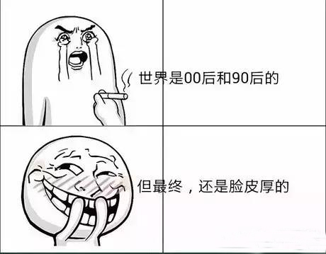 脸皮厚