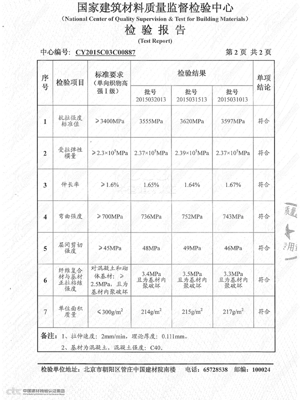 上海悍马碳纤维加固材料检测报告