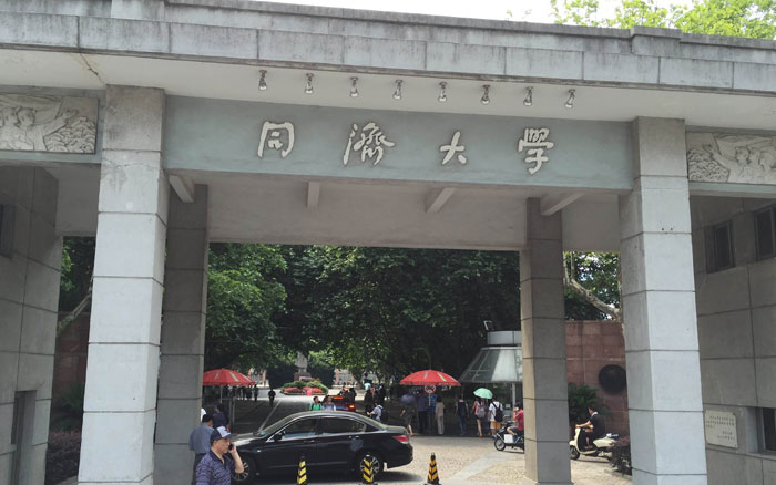 同济大学