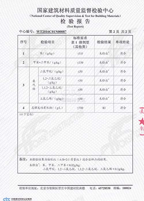 悍马粘钢胶检测报告