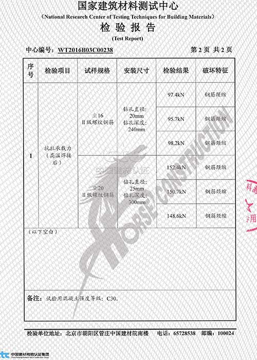 植筋胶高温焊接报告