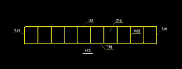 吊车梁