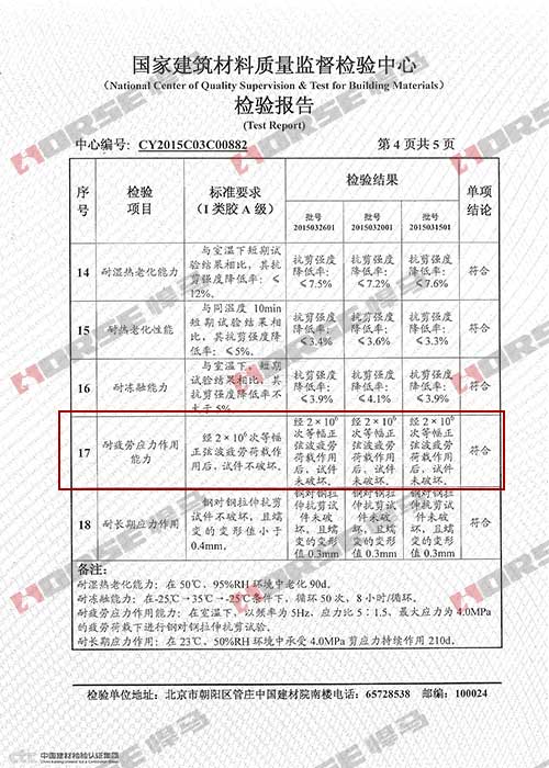 悍马碳纤维胶检测报告