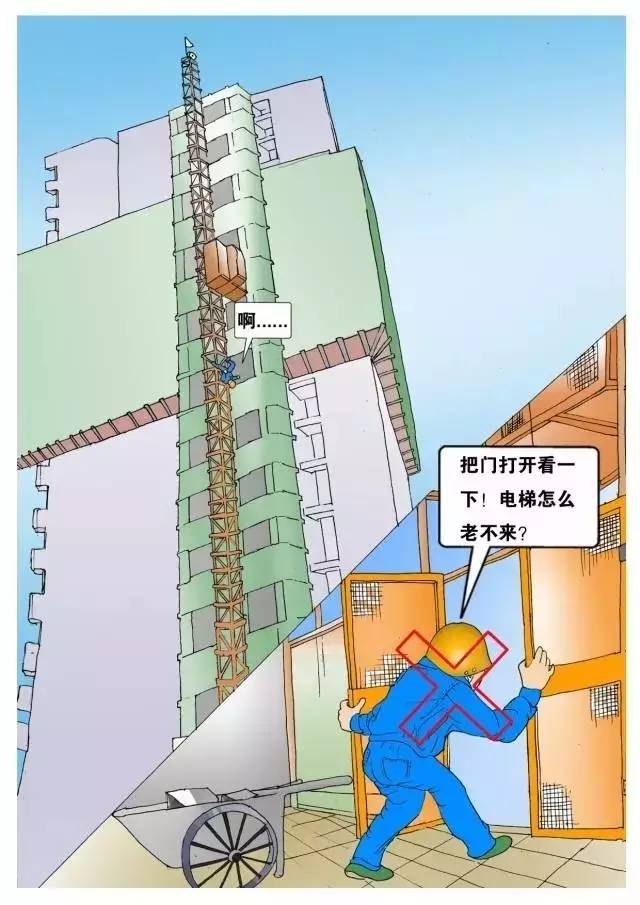 工地安全施工漫画