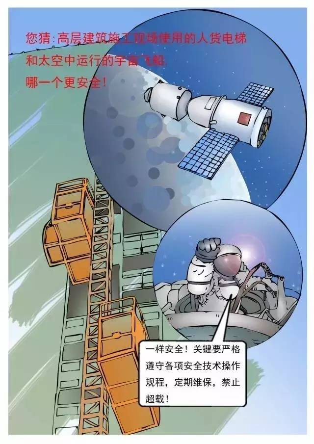 工地安全施工漫画