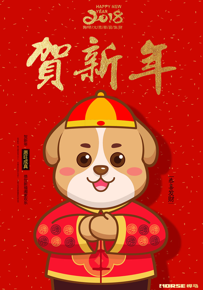 新年快乐