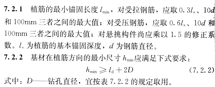 五、植筋深度