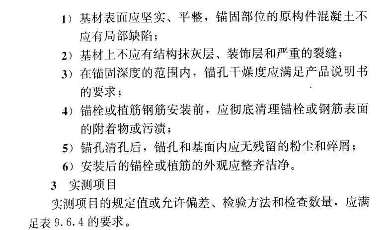 十一、后锚固植筋质量检查