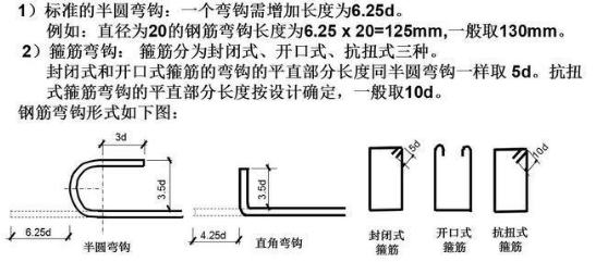 钢筋的弯钩