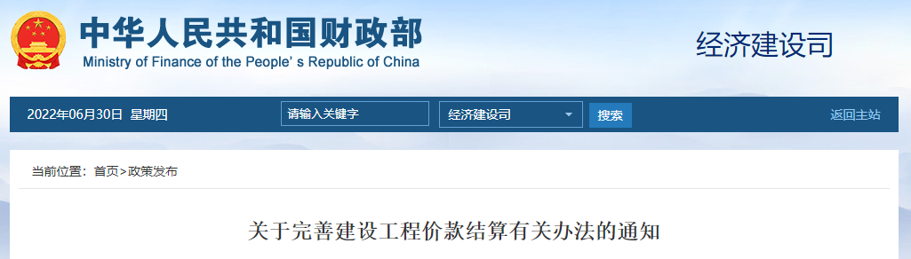 重磅！财政部、住建部联合发文：8月1日起，工程进度款支付比例提高至80%！