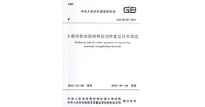 <附录G  粘结材料粘合加固材与基材的 正拉粘结强度试验室测定方法及评<font color="red">定标</font>准>50728-2011