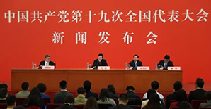 <font color="red">党的十九大会议</font>今日开幕，你想知道的都在这里！