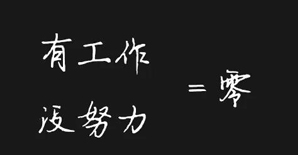 <font color="red">结构加固销售工程师</font>，这几句话送给你！