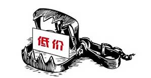 把<font color="red">价格做烂了</font>，市场做坏了，离死就不远了！