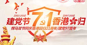 <font color="red">七一建党节：祝福伟大的祖国繁荣昌盛</font>